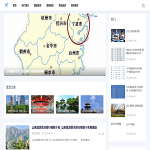 旅游生活网