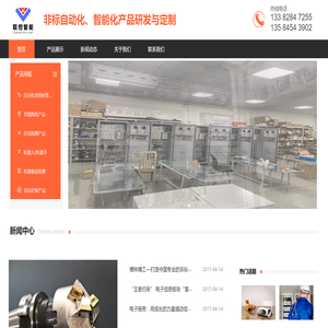 常州联控智能科技有限公司