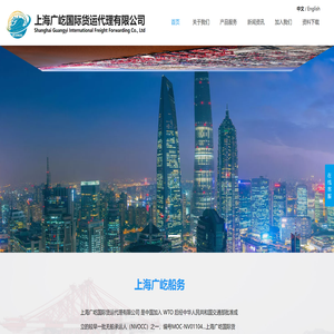 上海广屹国际货运代理有限公司