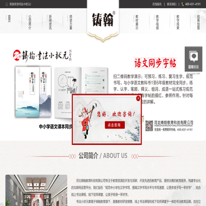 河北铸翰教育科技有限公司