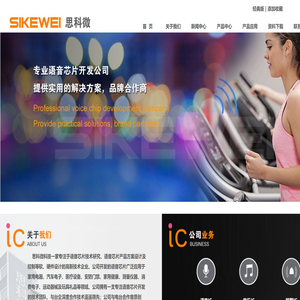 深圳市思科微科技有限公司