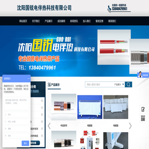 沈阳国锐电伴热科技有限公司