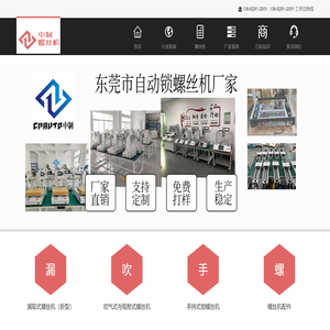 自动拧螺丝机送锁