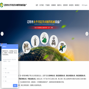 辽阳市太子河区天兴制药机械设备厂