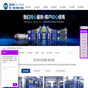 板式换热器