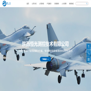 陕西恒光测控技术有限公司
