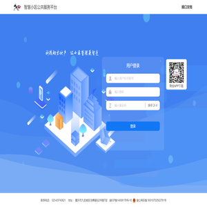 智慧小区公共服务平台