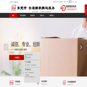 安居搬运公司