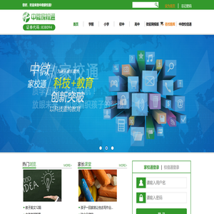中微家校通