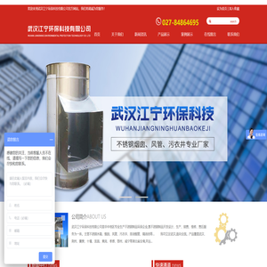 武汉江宁环保科技有限公司