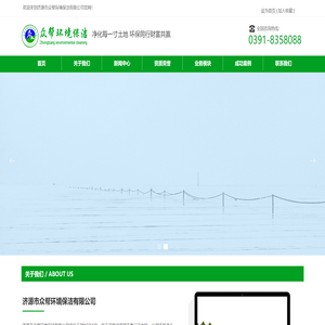 济源市众帮环境保洁有限公司