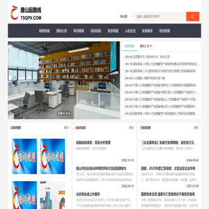 唐山市起跑线创业服务有限公司