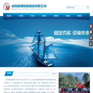 咸阳盛翼机械制造股份有限公司
