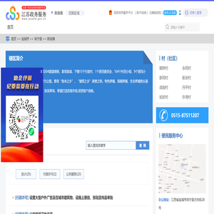 陈良镇政务服务网