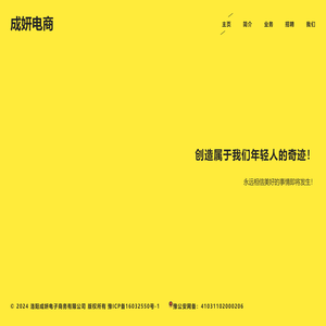 洛阳成妍电子商务有限公司