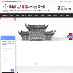 黄山凯达古建园林文化有限公司