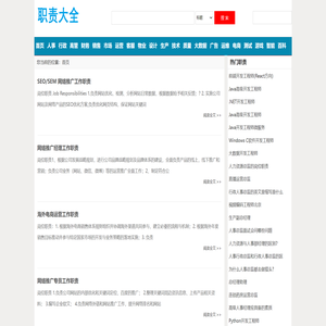 工作职责大全