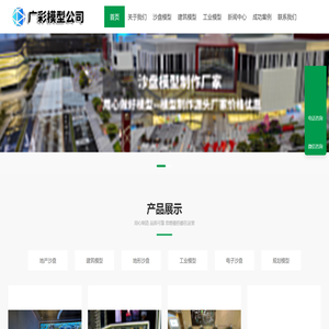成都沙盘模型公司