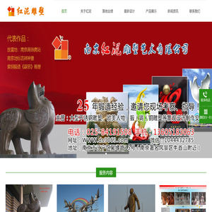 南京红泥雕塑艺术有限公司