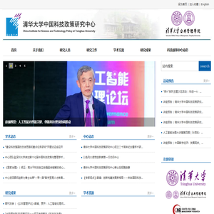 清华大学中国科技政策研究中心