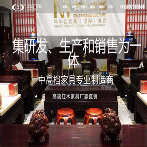 青岛年年红红木家具