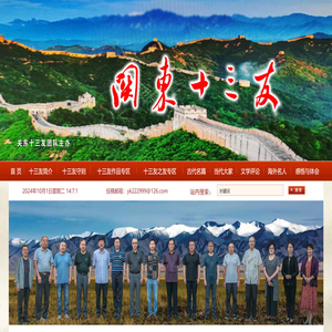 关东十三友