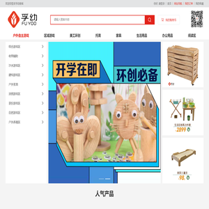 孚幼商城