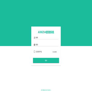 AXXZIA管理系统