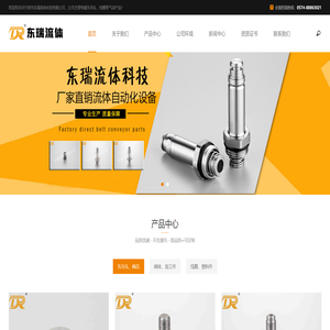 宁波市东瑞流体科技有限公司