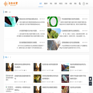 喜动珠宝