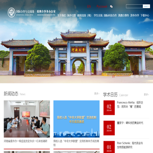 河南大学国际合作与交流处暨港澳台事务办公室