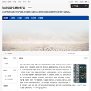 资兴华成救护车出租转运护送公司