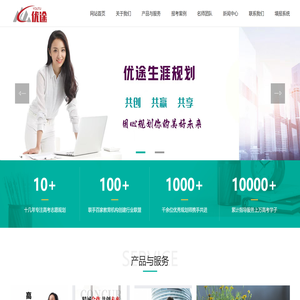 优途生涯规划