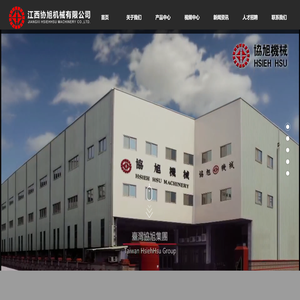 江西协旭机械有限公司