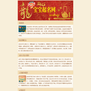 宝宝起名,起100分好名字,姓名测吉凶打分,2024姓名测分