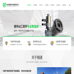 四川精通电气设备有限公司