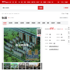 【淄博怡心园小区,二手房,租房】