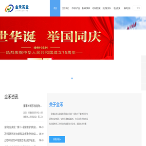 安徽金禾实业股份有限公司