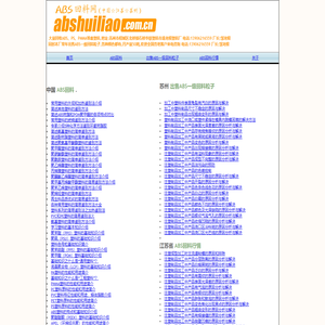 ABS回料