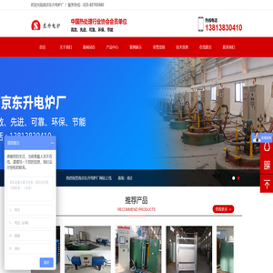 南京东升电炉厂