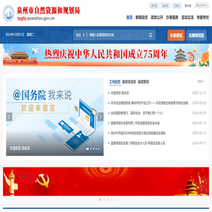 泉州市自然资源和规划局