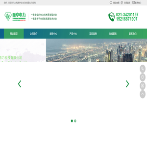 上海源亨电力科技有限公司