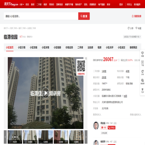 【天津临渭佳园小区,二手房,租房】