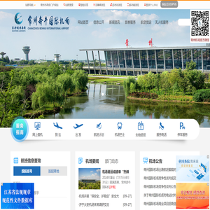 常州奔牛国际机场