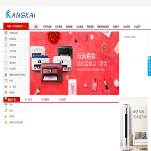 河北康凯信息科技有限公司