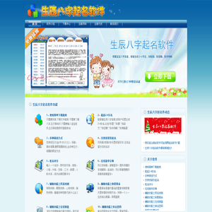 宝宝生辰八字起名