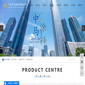 广西中马涂料有限公司