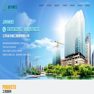 江苏金为建工集团有限公司