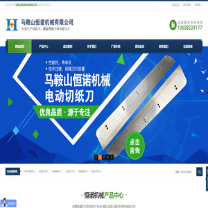 马鞍山恒诺机械有限公司