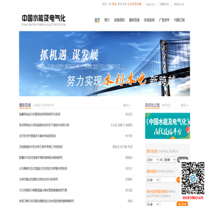 中国水能及电气化